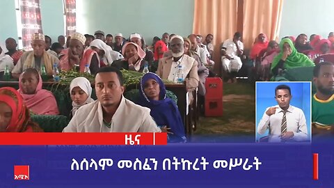 ለሰላም መስፈን በትኩረት መሥራት