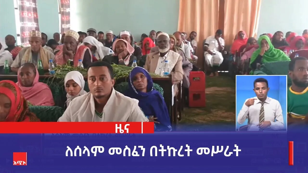ለሰላም መስፈን በትኩረት መሥራት