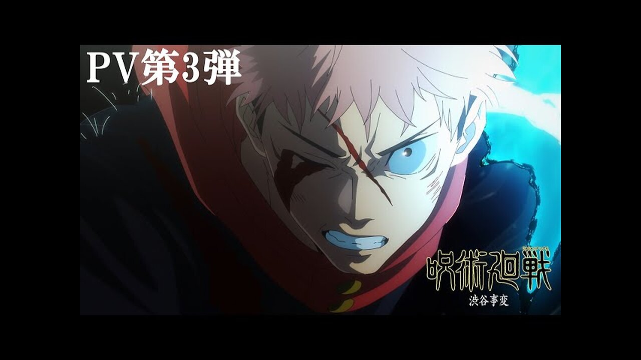 TVアニメ『呪術廻戦』「渋谷事変」第2期PV第3弾｜OPテーマ：King Gnu「SPECIALZ」｜毎週木曜夜11時56分～MBS/TBS系列全国28局にて放送中!!