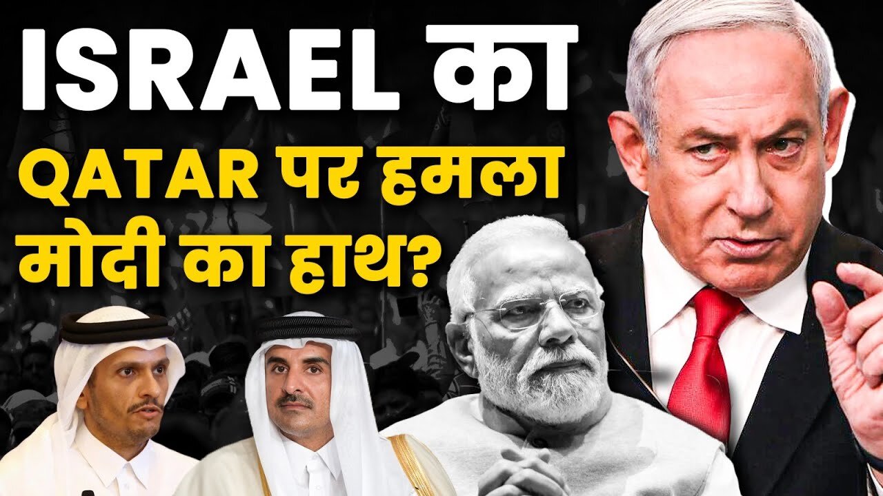 Modi Checkmates Qatar - Did Israel Attacks Qatar in Hamas on behest of Modi? | Sanjay Dixit