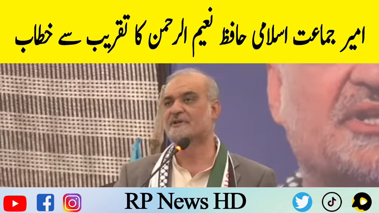 Ameer Jamaat e Islami Hafiz Naeem Ur Rehman Speech In Ceremony