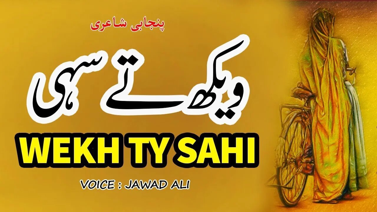 Wekh Ty Sahi - Best Punjabi Poetry Whatsapp Status - Sad Saraiki Shero Shayari - Jawad Ali Official