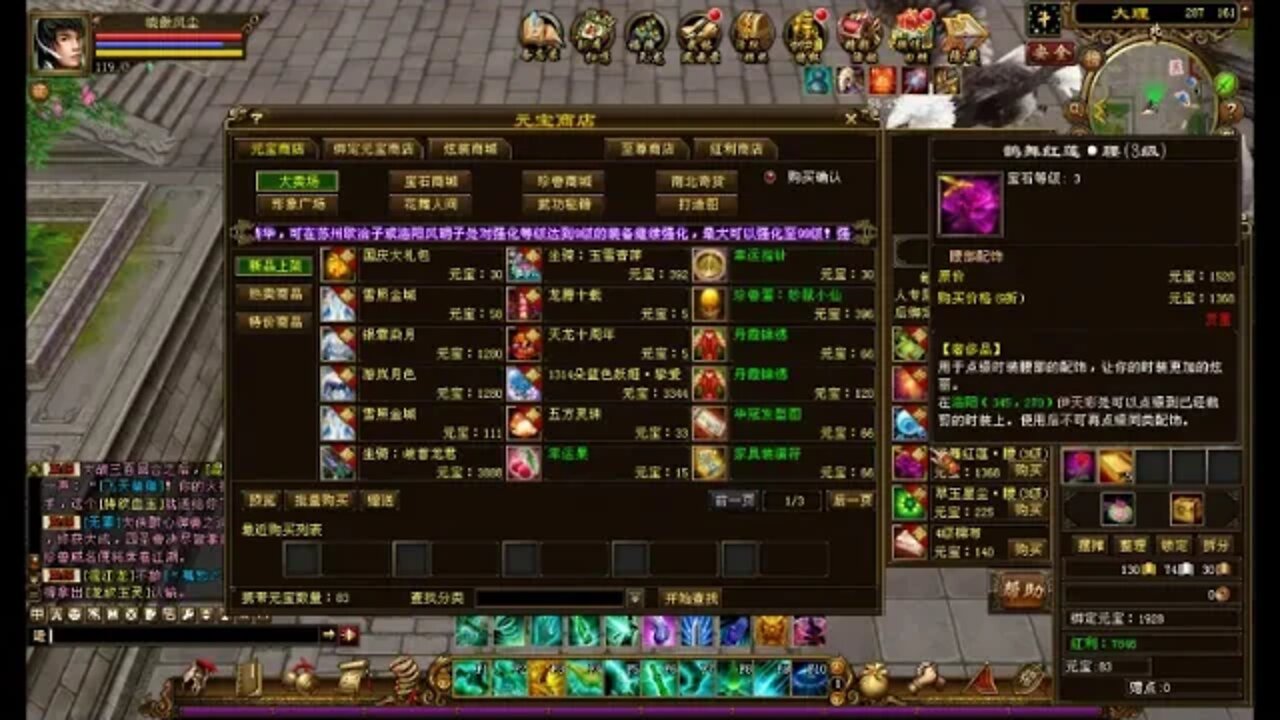 新天龍八部 online game 本周更新 国庆大礼包