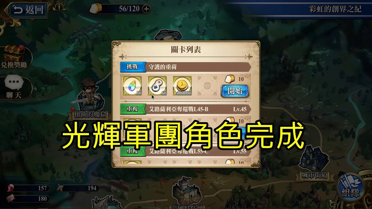 守護的重荷 彩虹的創界之紀 夢幻模擬戰 Mobile 光輝軍團角色完成