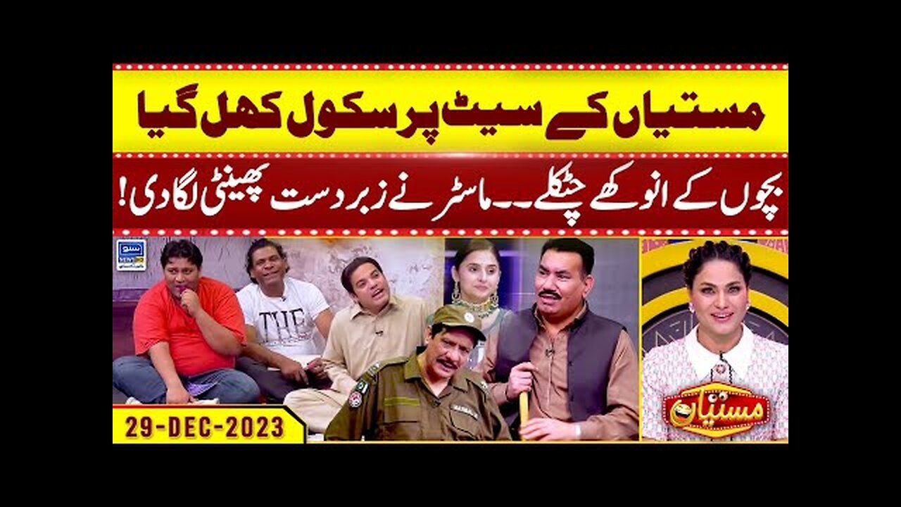 Mastiyan Kay Set Par School Khul Gaya | Mastiyan | Veena Malik | Nasir Chinyoti | 29 Dec 2023