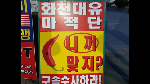 화천대유 대장동노래