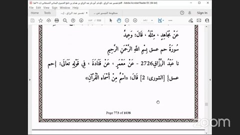 19 المجلس التاسع عشر من مجالس تفسير عبدالرزاق ، بدءًً من الخبر 2691 ، سورة فصلت