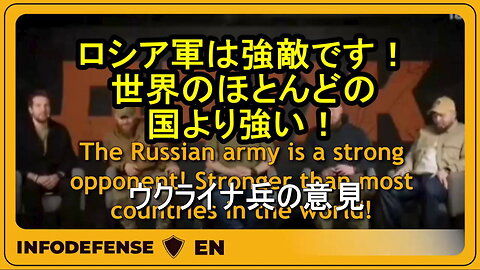 ウクライナ兵の意見。ロシア軍は強敵です！ 世界のほとんどの国より強い！