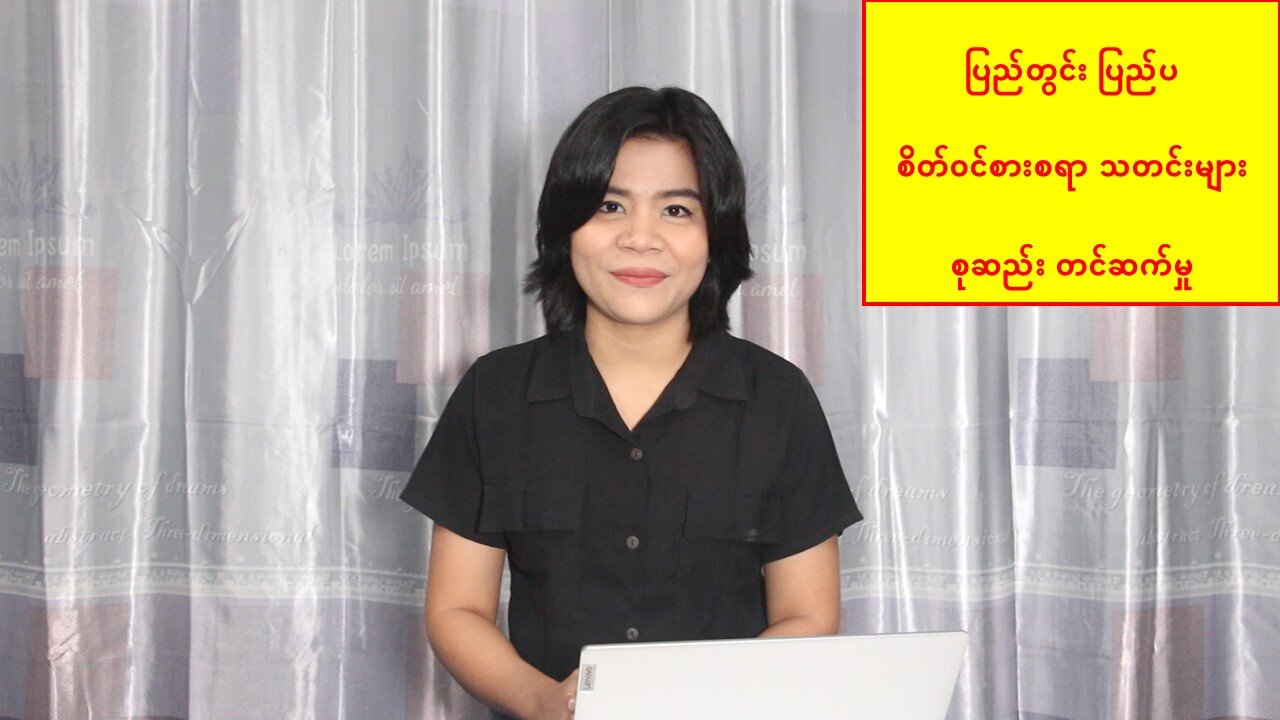 ၂၄ နာရီအတွင်း ပြည်တွင်းနှင့် နိုင်ငံတကာမှ သတင်းထူးများ