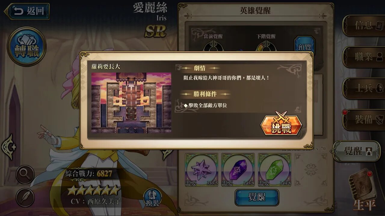 蘿莉要長大 愛麗絲 覺醒關卡 夢幻模擬戰 Mobile