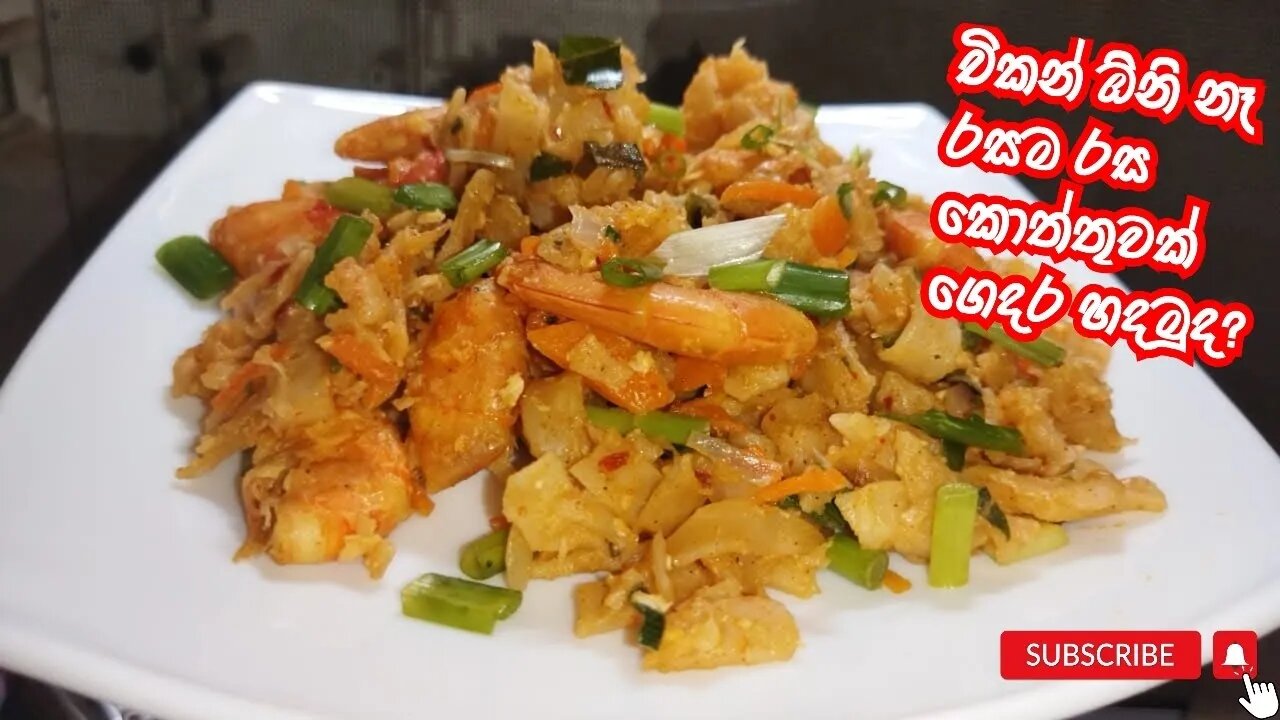 රෙස්ටුරන්ට් කොලිටි එකට රසම රස කොත්තුවක් චිකන් නැතුව හදමුද?@tharudiary8360