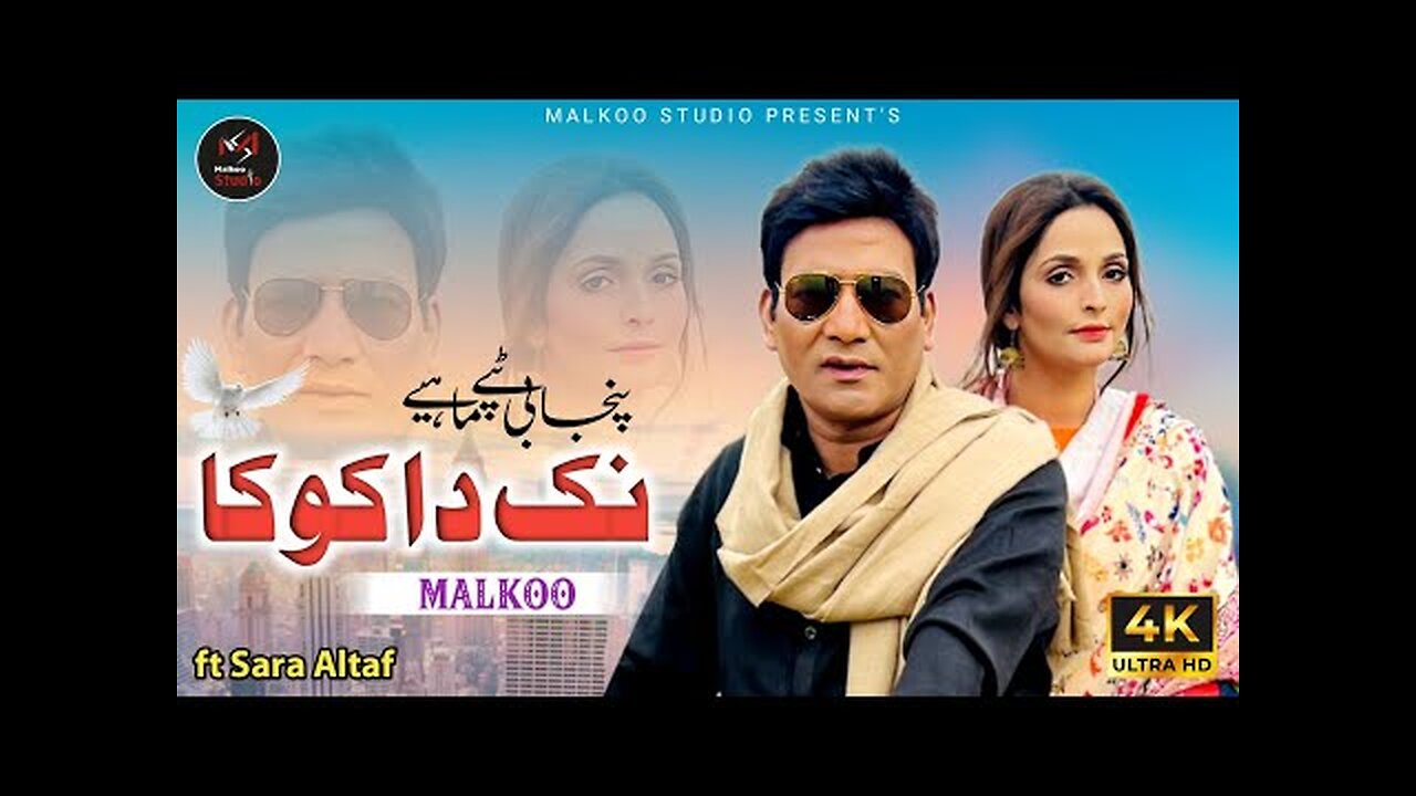 0:01 / 5:29 Nak Da Koka | Malkoo Ft Sara Altaf | نک دا کوکا | Tappay Mahiye | Malkoo Studio