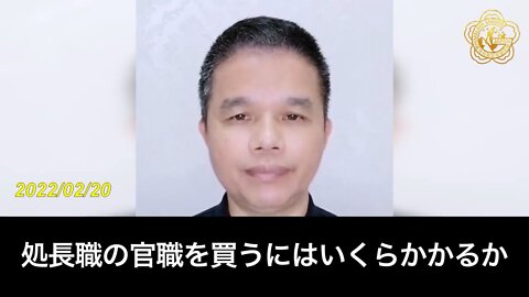 China is Chief Executive Officer position can be bought with money [Conspiracy]