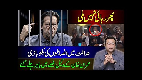 Khan to stay in JAIL _ Hooliganism of Insafi lawyers in court _ Mansoor Ali Khan.mp4