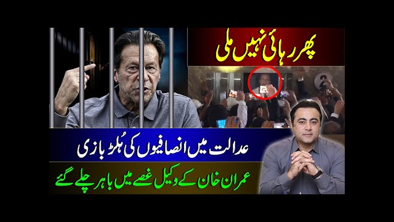 Khan to stay in JAIL _ Hooliganism of Insafi lawyers in court _ Mansoor Ali Khan.mp4