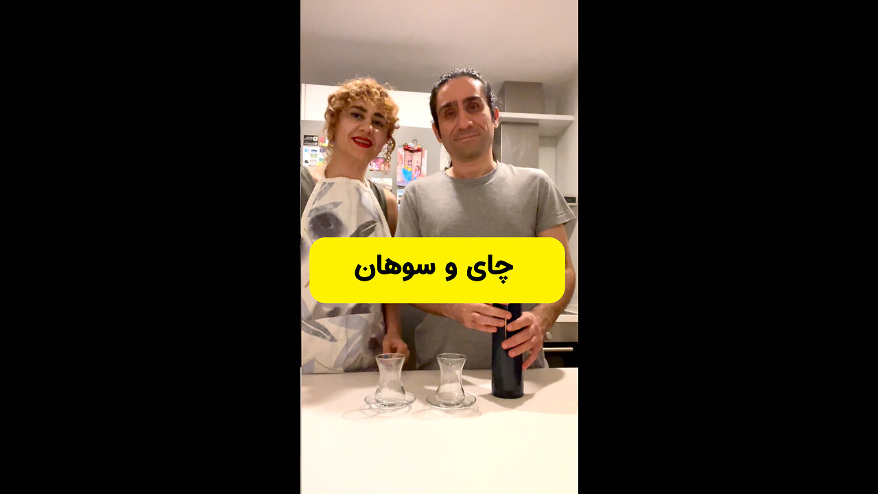 هیچوقت چای برایم یک نوشیدنی ساده نبوده