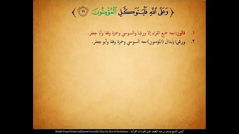103 ‏‏الربع المائة وثلاثة قالت رسلهم