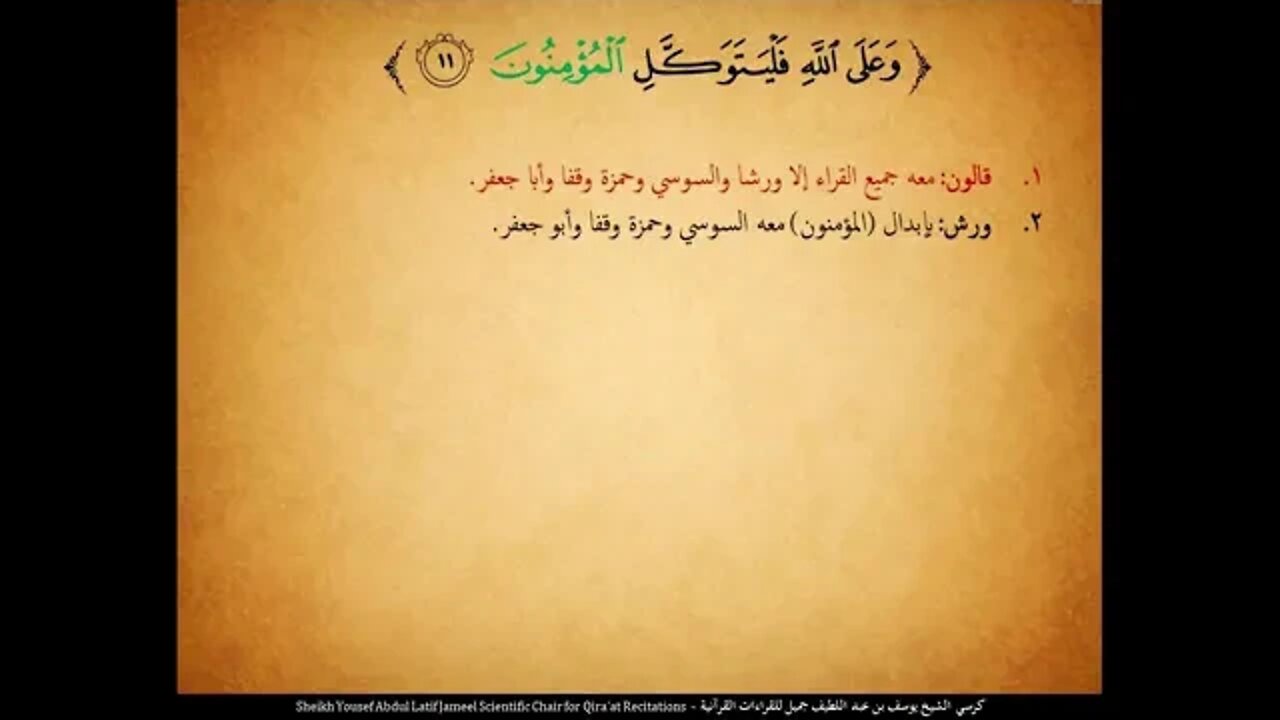 103 ‏‏الربع المائة وثلاثة قالت رسلهم