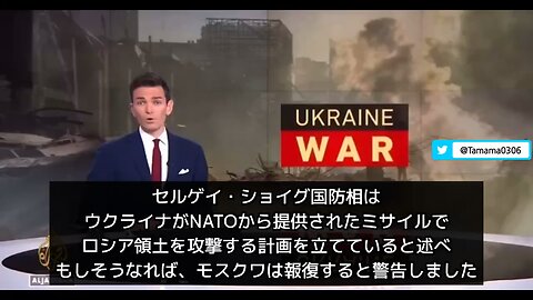 ショイグ「西側が提供した兵器でロシア領を攻撃したら即座に指導者を攻撃する」