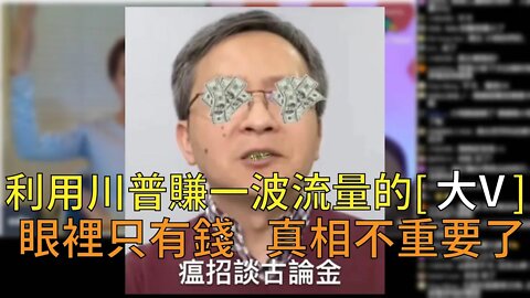 直播精華 | 評論油管大V瘟昭的假民主制度，加拿大卡車司機為民主發聲，瘟招卻說是擾民