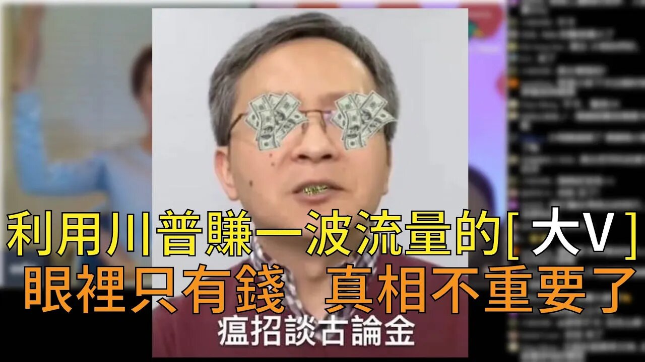 直播精華 | 評論油管大V瘟昭的假民主制度，加拿大卡車司機為民主發聲，瘟招卻說是擾民