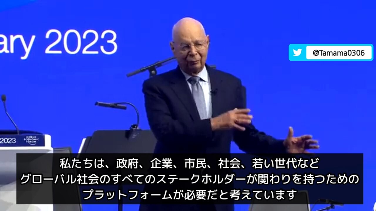 2023年ダボス会議、クラウス・シュワブ（変態）の挨拶