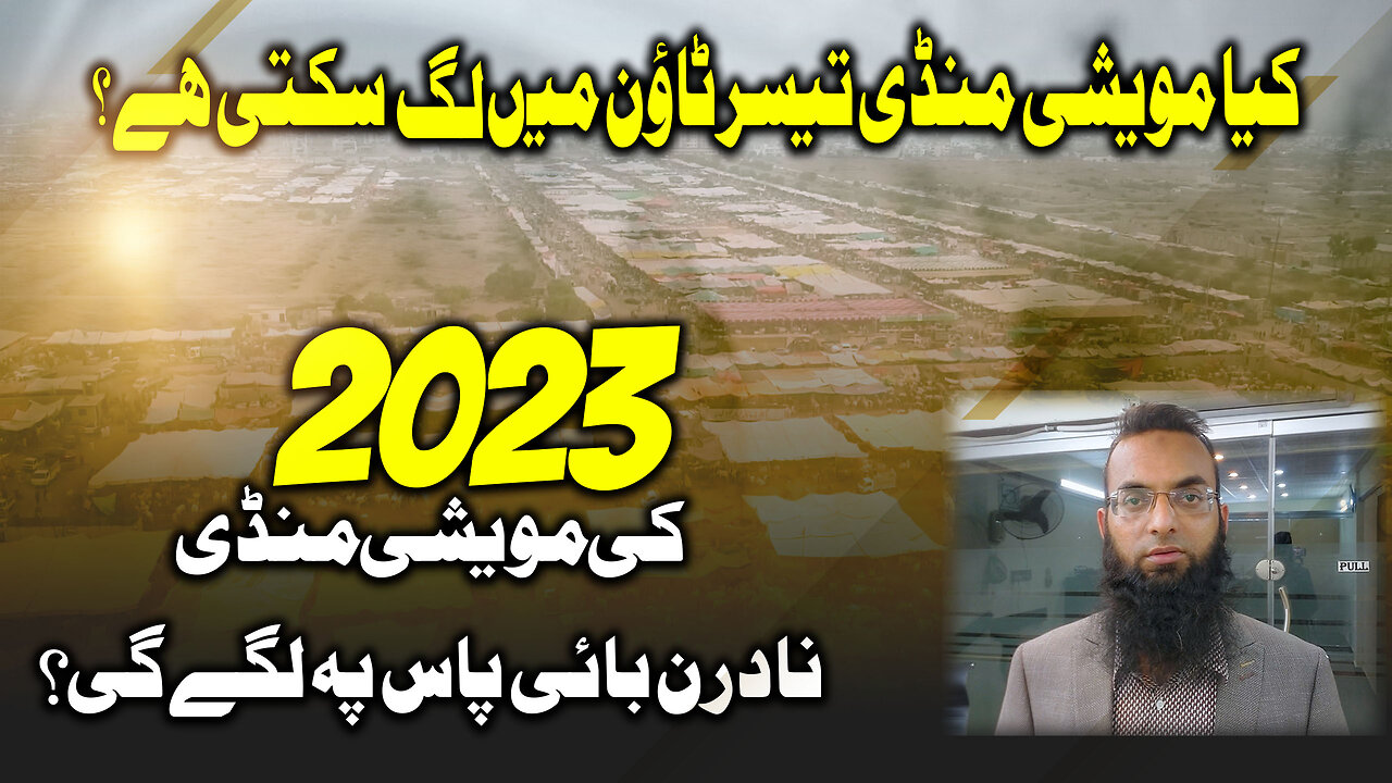 2023 Maweshi Mandi Northern Bypass Pa Lagegy - Kiya Taiser Town Hogy Maweshi Mandi ki Location