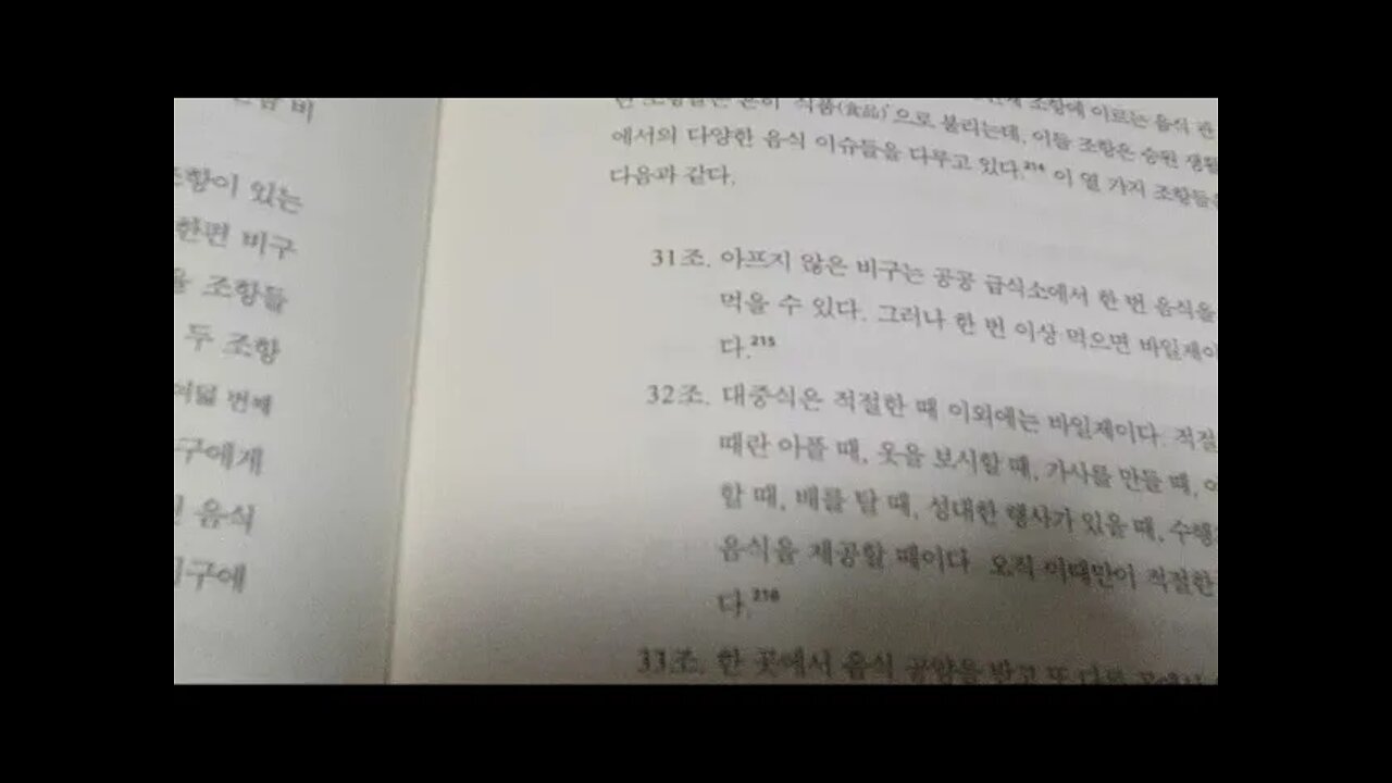 불교음식학, 음식과 욕망, 공만식, 비구, 비구니, 올바른 음식조항, 오후에 음식을 먹어서는 안된다, 출가, 욕계 중생, 거친음식, 남녀의 구분, 말고기, 경율론, 3장, 초기불교