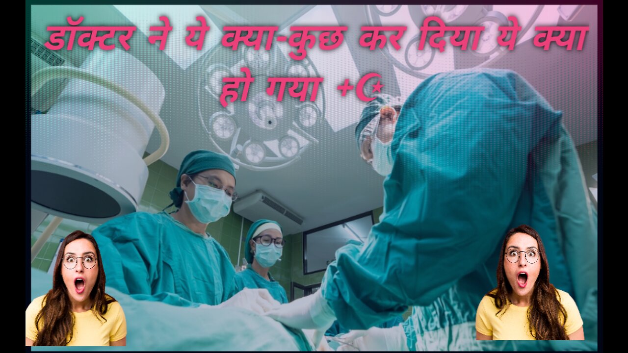 डॉक्टर ने क्या यह कर दिया☪︎☪︎☪︎☪︎☪︎☪︎