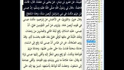 56 المجلس رقم 56 من قصص الأنبياء من موسوعة البداية والنهاية