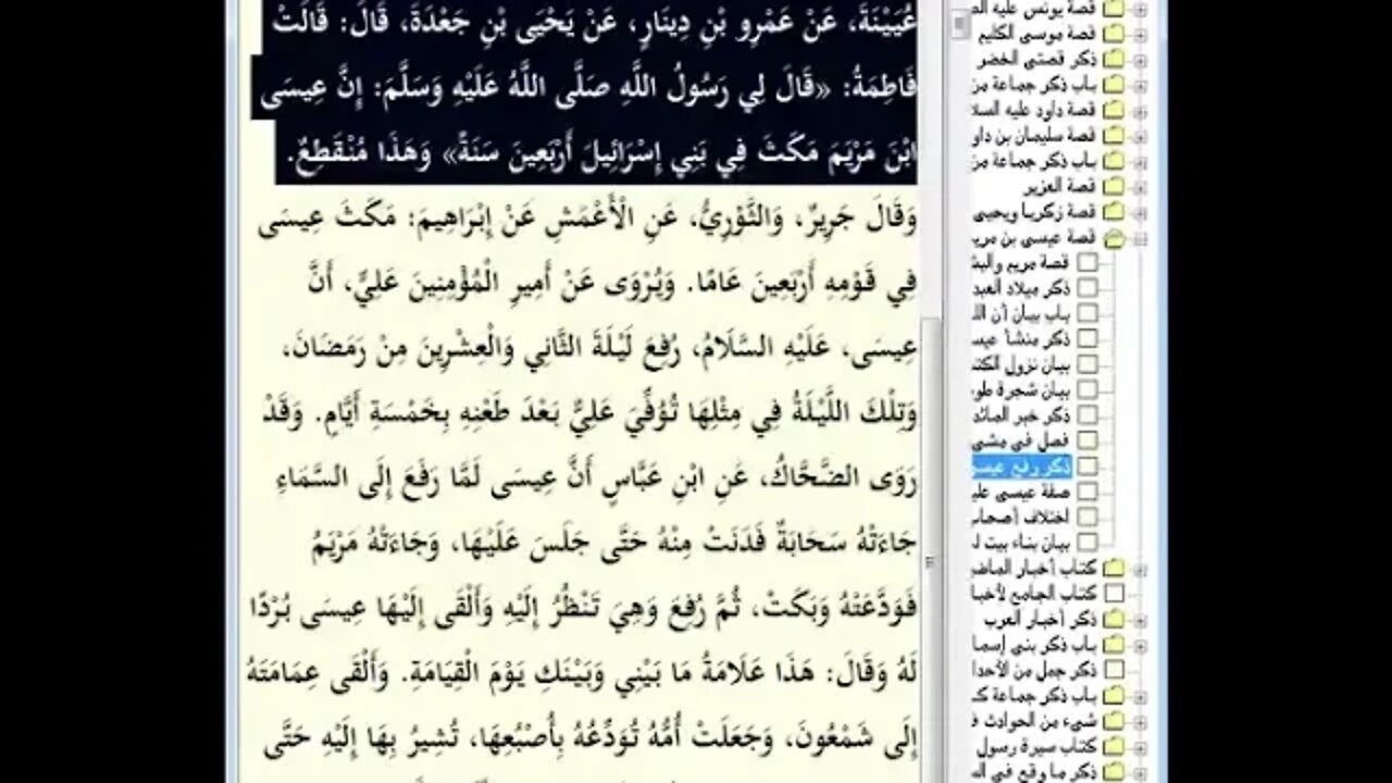 56 المجلس رقم 56 من قصص الأنبياء من موسوعة البداية والنهاية