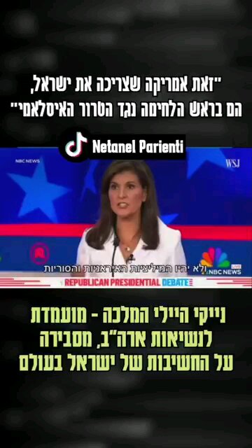 Nikki Haley - Israel does not need America - America needs Israel!