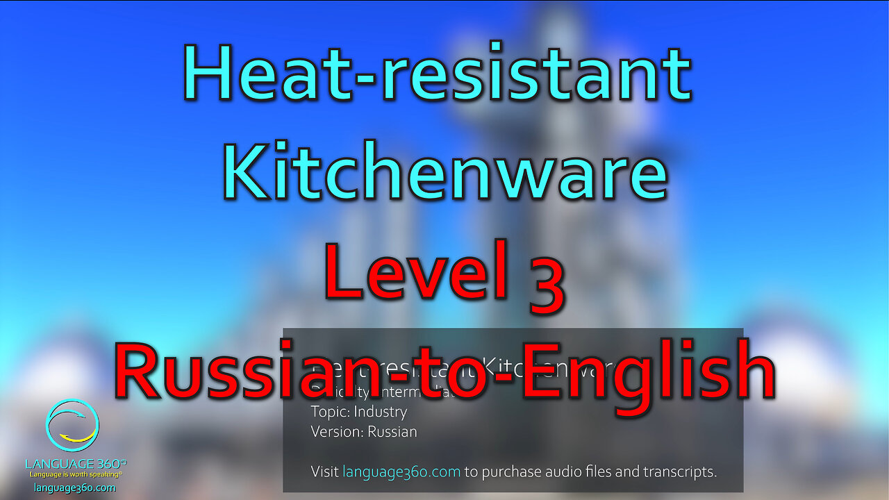 Heat-resistant Kitchenware: Level 3 - Russian-to-English