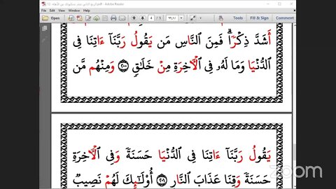 12- المجلس رقم [ 12 ] من ختم جمع القرآن بالعشر الصغرى وقراءة الربع رقم [12] يسئلونك عن الأهلة