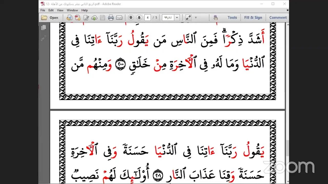 12- المجلس رقم [ 12 ] من ختم جمع القرآن بالعشر الصغرى وقراءة الربع رقم [12] يسئلونك عن الأهلة