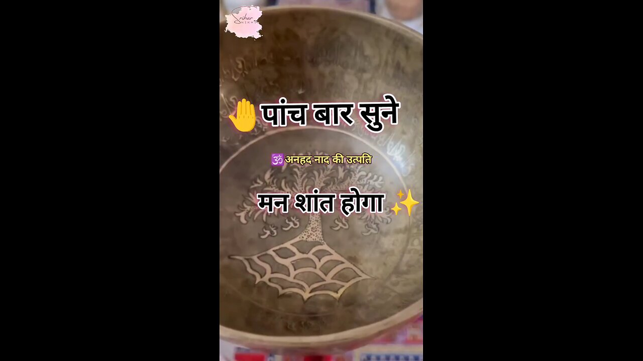 🕉️अनहद नाद की उत्पति✨✨ #viral #meditation #sriharnikhil #chittbhumi #meditationaudio #motivation