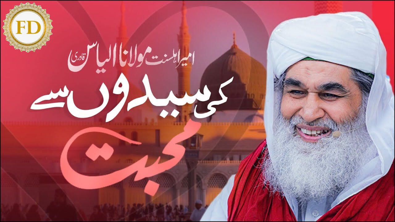 Respect of Syed | Sadat e Kiram Ka Adab | Maulana Ilyas Qadri Ki Sayidon Se Muhabat | Donation