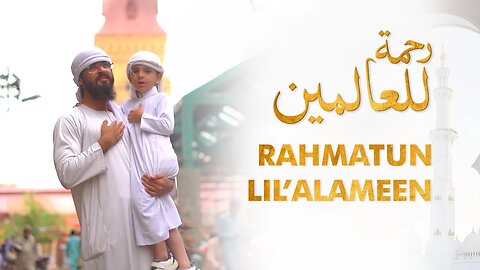 Rahmatul Lil’Alameen Nasheed | No Music
