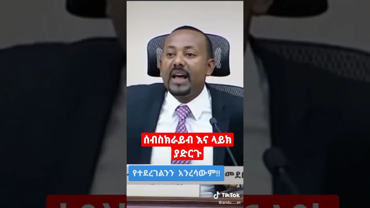 የተደረገልንን አንረሳውም #ethiopian #seifuonebs #youtubeshorts