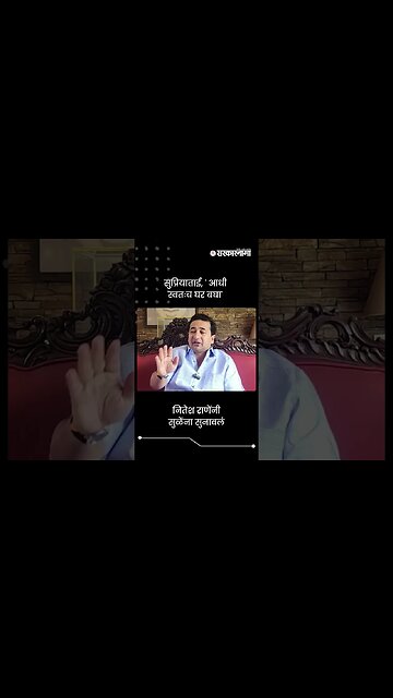 नितेश राणेंनी सुळेंना सुनावलं | Nitesh Rane | Supriya Sule | #shorts