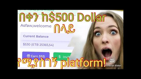 በመክፈታችን ብቻ $50 ቦነስ የሚሰጠንና በቀን ከ$500 ዶላር በላይ መስራት የሚያስችለን በጣም ገራሚ platform! እንዳያመልጣችሁ!!!