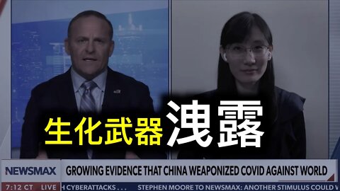 NEWSMAX「福奇電郵證實閻博士觀點：生化武器洩露！」五角大樓巨額資助曝光……