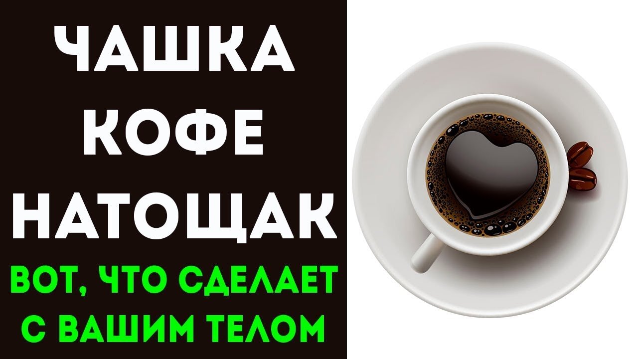 Кофе по утру