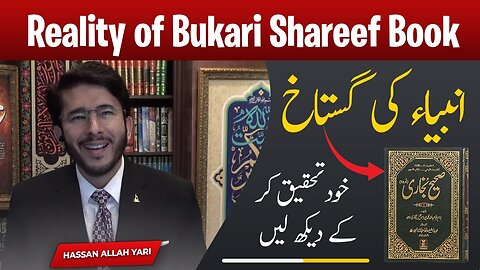 sahih bukhari book Reality | Hassan Allahyari | sahih al bukhari | sahih al bukhari in urdu