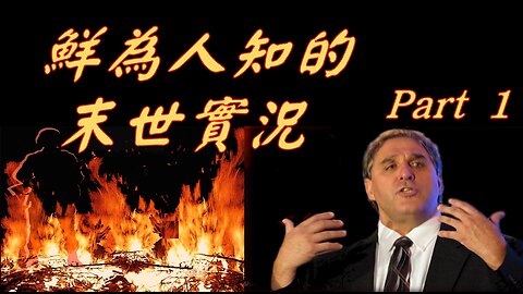 鮮為人知的末世實況 (Russ Dizdar) Part 1 (Chinese Subtitles)