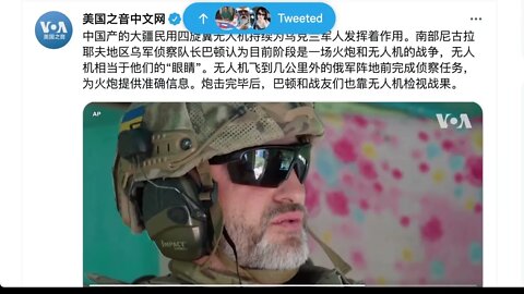 🟨 美國之音中文網 : 中國產的大疆民用四旋翼無人機持續為烏克蘭軍人發揮著作用 🟨