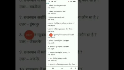 राजस्थान सामान्य ज्ञान महत्वपूर्ण #rajasthanpolice2022#rajagk_important_question_and_answer#rajsthan
