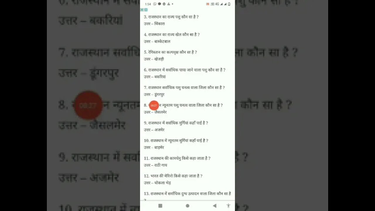राजस्थान सामान्य ज्ञान महत्वपूर्ण #rajasthanpolice2022#rajagk_important_question_and_answer#rajsthan