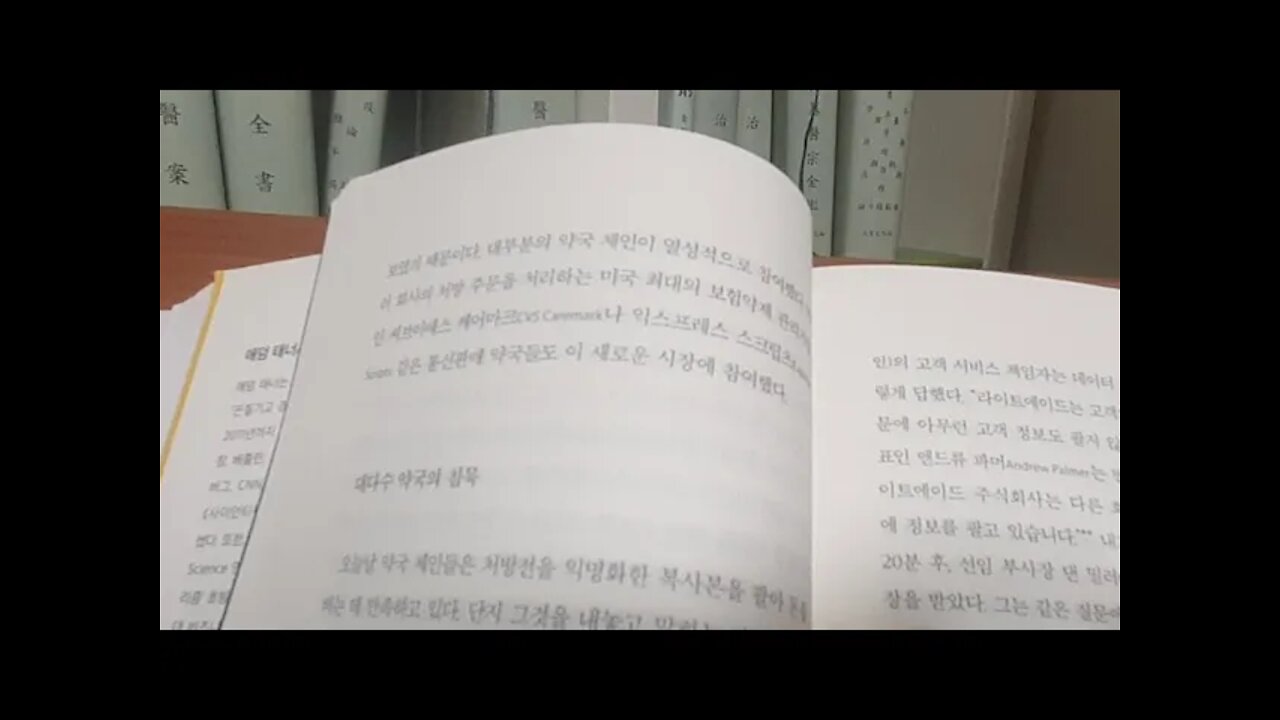 보건의료 빅데이터로 영리를 추구하는 기업들, 애덤터너, 개인의 의료기록은 어떻게 유통되어 누구의 이익되는가
