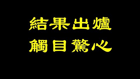 💥鴨梨桑拿州瑪麗可怕縣結果出爐，左媒混淆視聽川老爷子狂怼……
